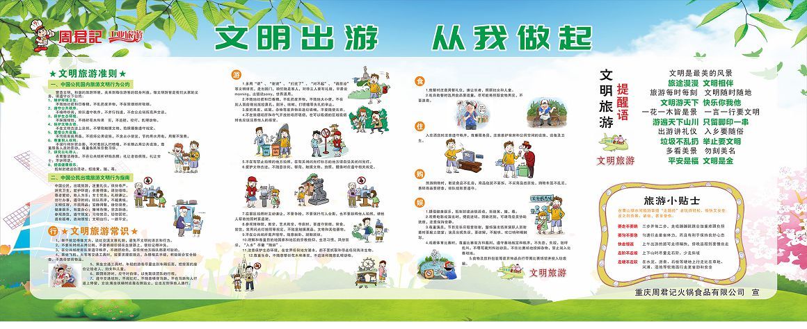 文明旅游 文明旅游