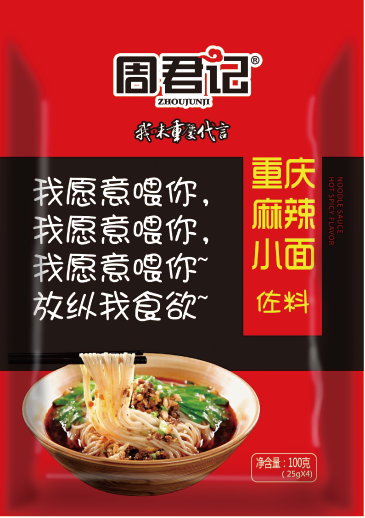 重慶麻辣小面佐料