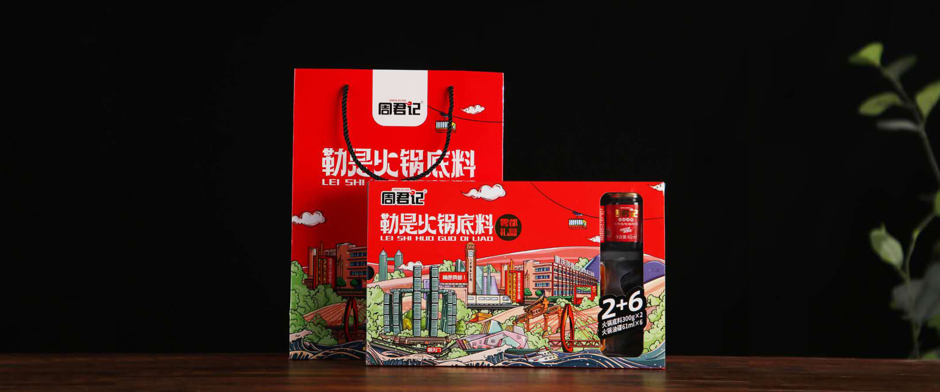 重慶周君記火鍋食品有限公司