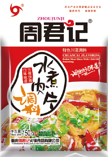 水煮肉片調料