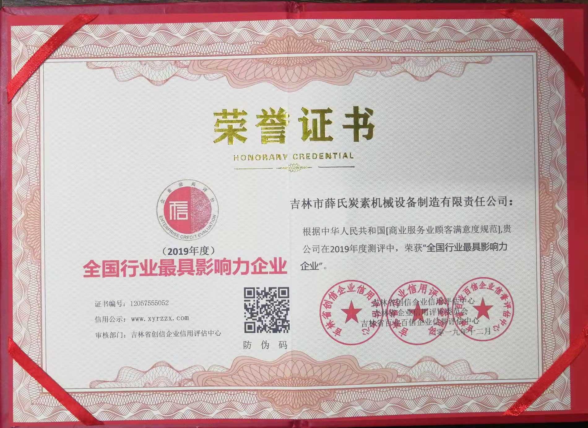 全國(guó)行業(yè)最具影響力企業(yè)
