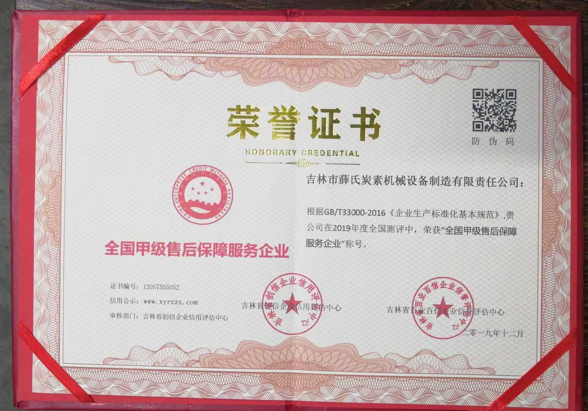  全國(guó)甲級(jí)售后服務(wù)保障企業(yè)
