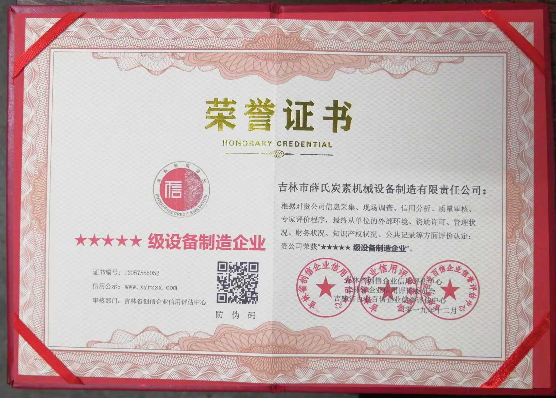 五星級(jí)設(shè)備制造企業(yè)