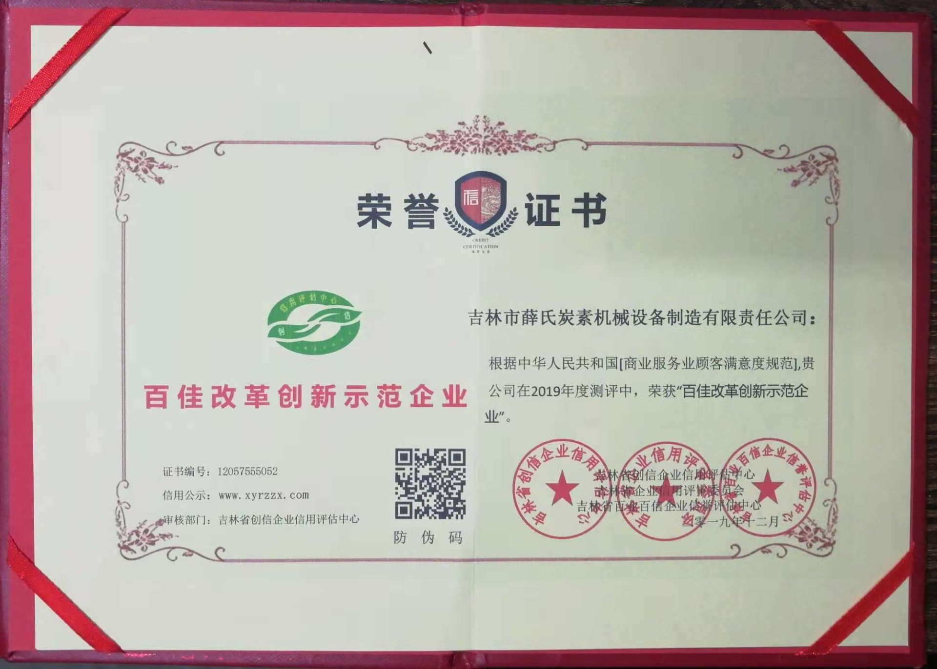 百佳改革創(chuàng)新示范企業(yè)