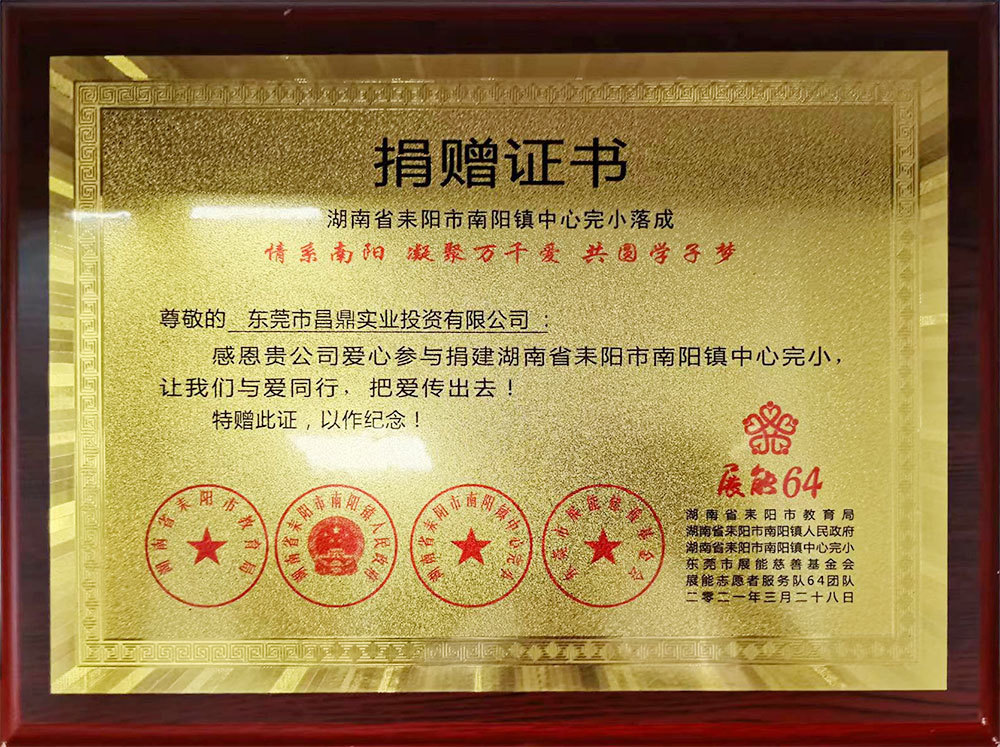 捐赠证书