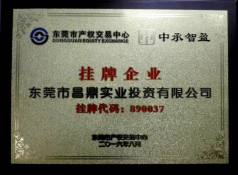 挂牌企业