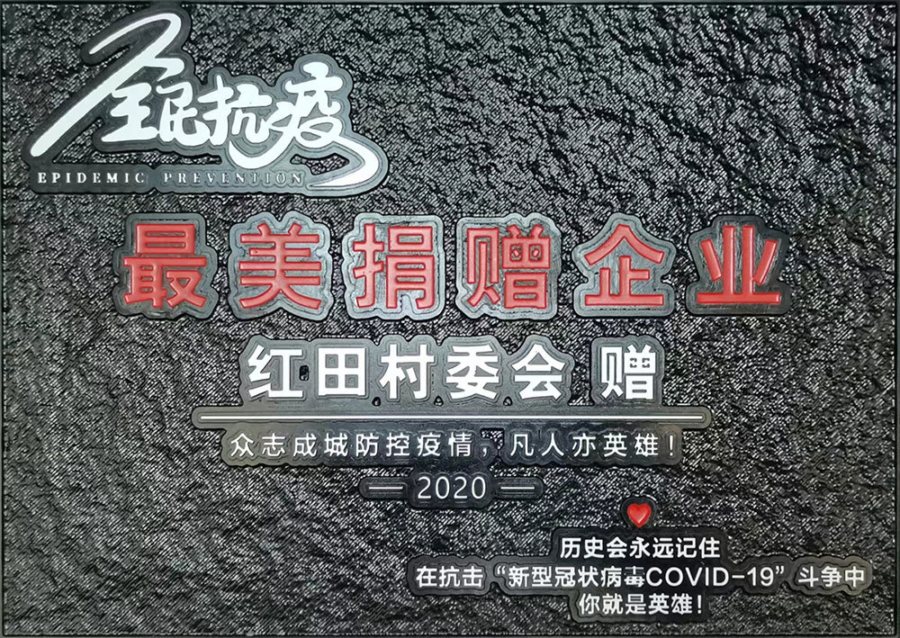 捐赠企业