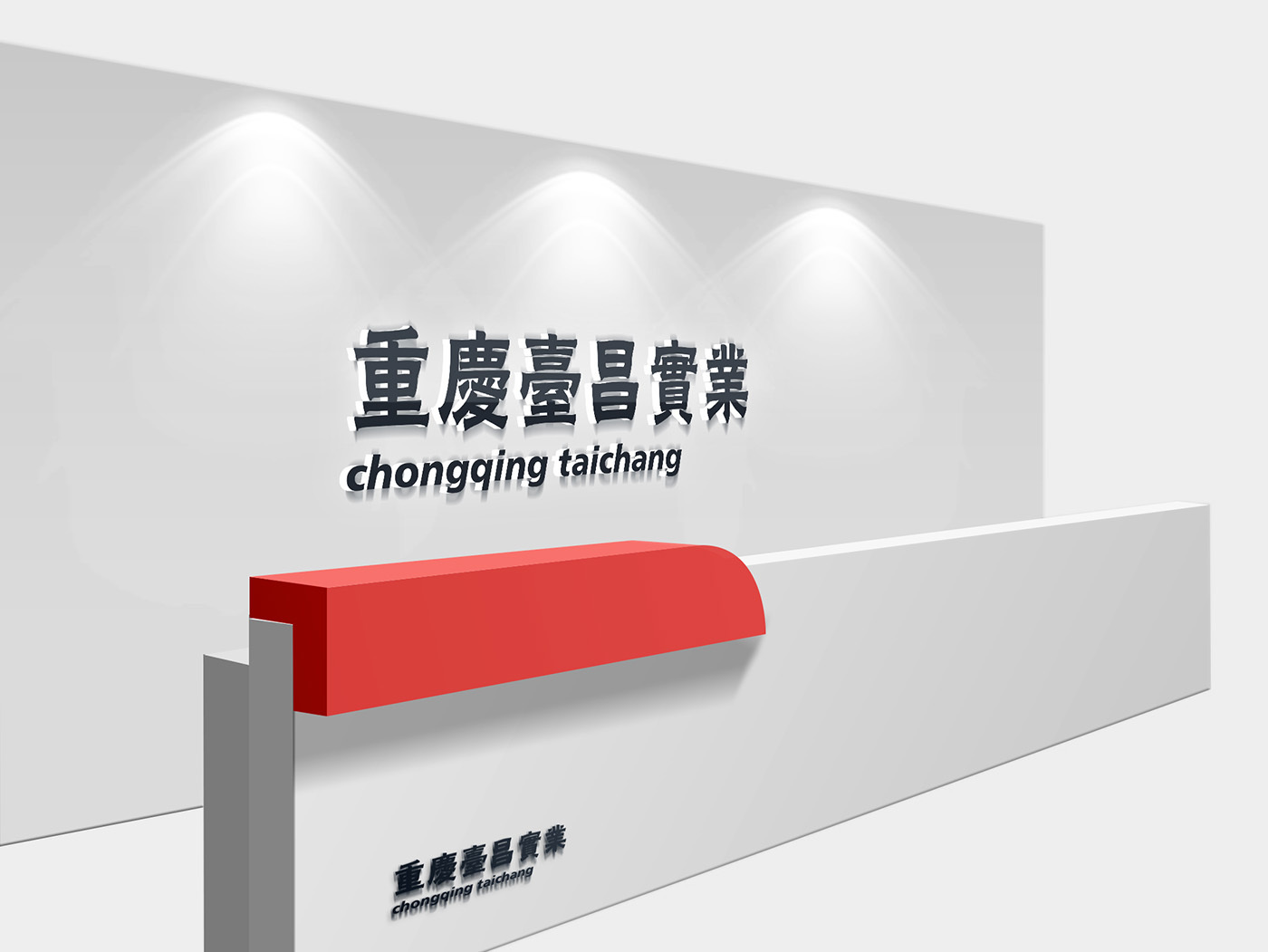 台昌实业