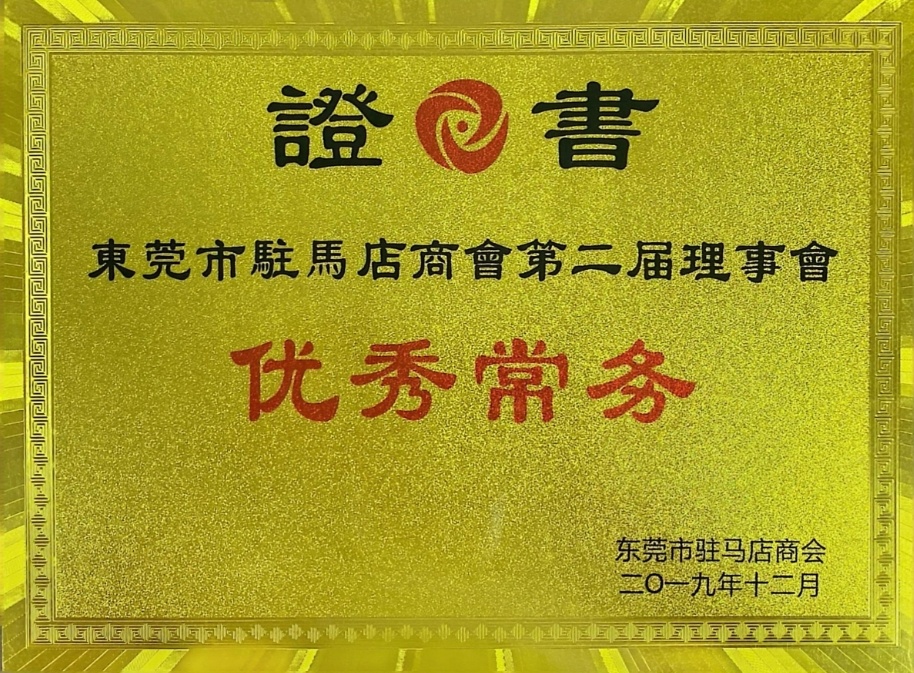优秀常务 优秀常务