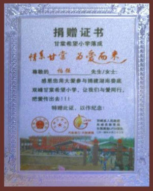 捐赠证书