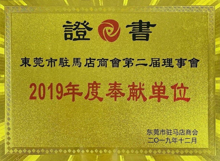 年度奉献单位