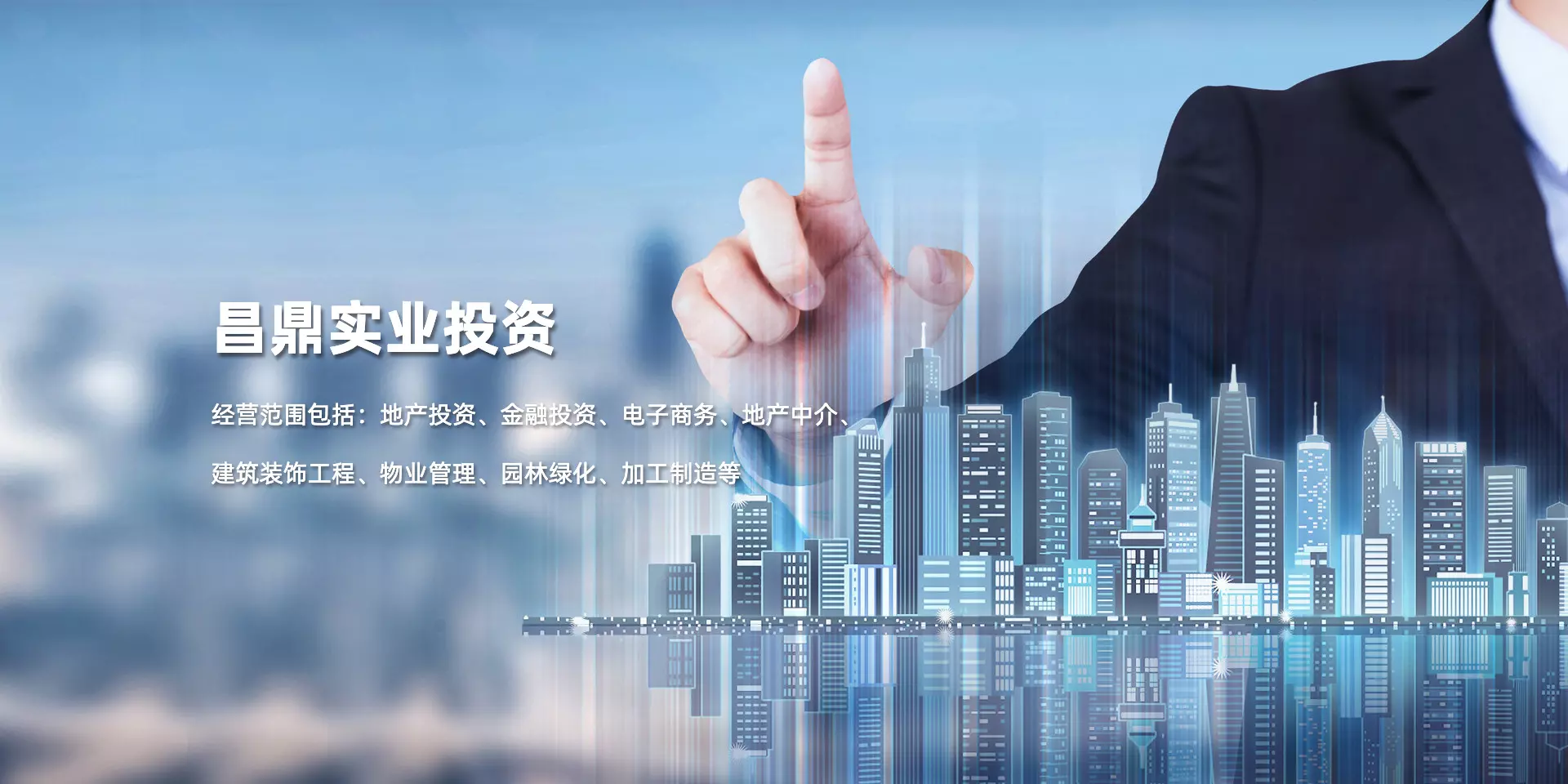 昌鼎实业投资