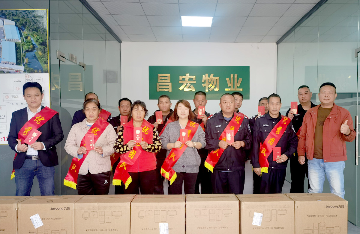 昌宏物业优秀团队