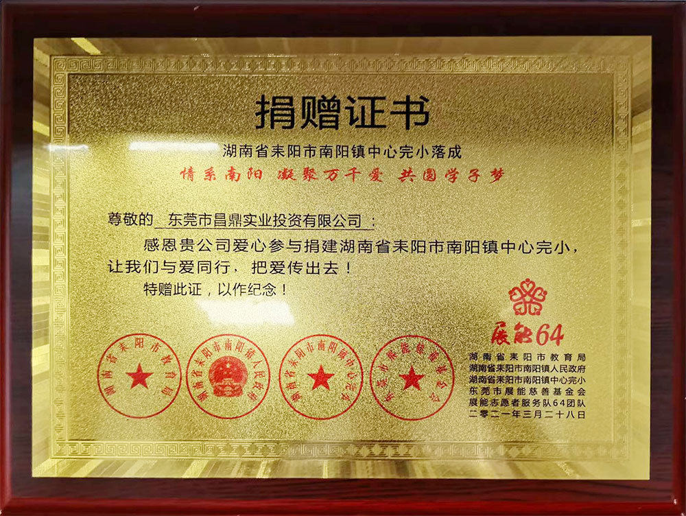 捐赠证书