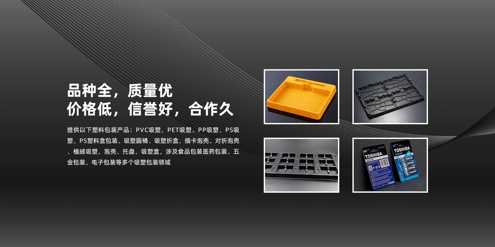 东莞文具塑料包装,一次性吸塑包装材料,电子托盘吸塑包装,东莞食品精美包装盒,食品包装批发