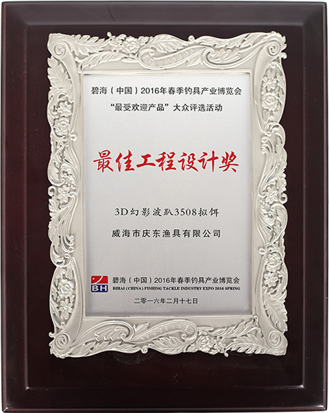 Best Engineering Design Award
