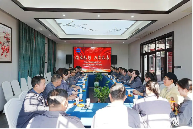 Striving for Excellence, Creating the Future Together - The 2024 Year-End Summary and 2025 Mobilization Conference of New World Fine Porcelain Successfully Held.