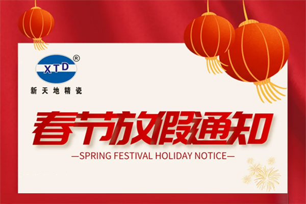 Notice of Spring Festival Holiday