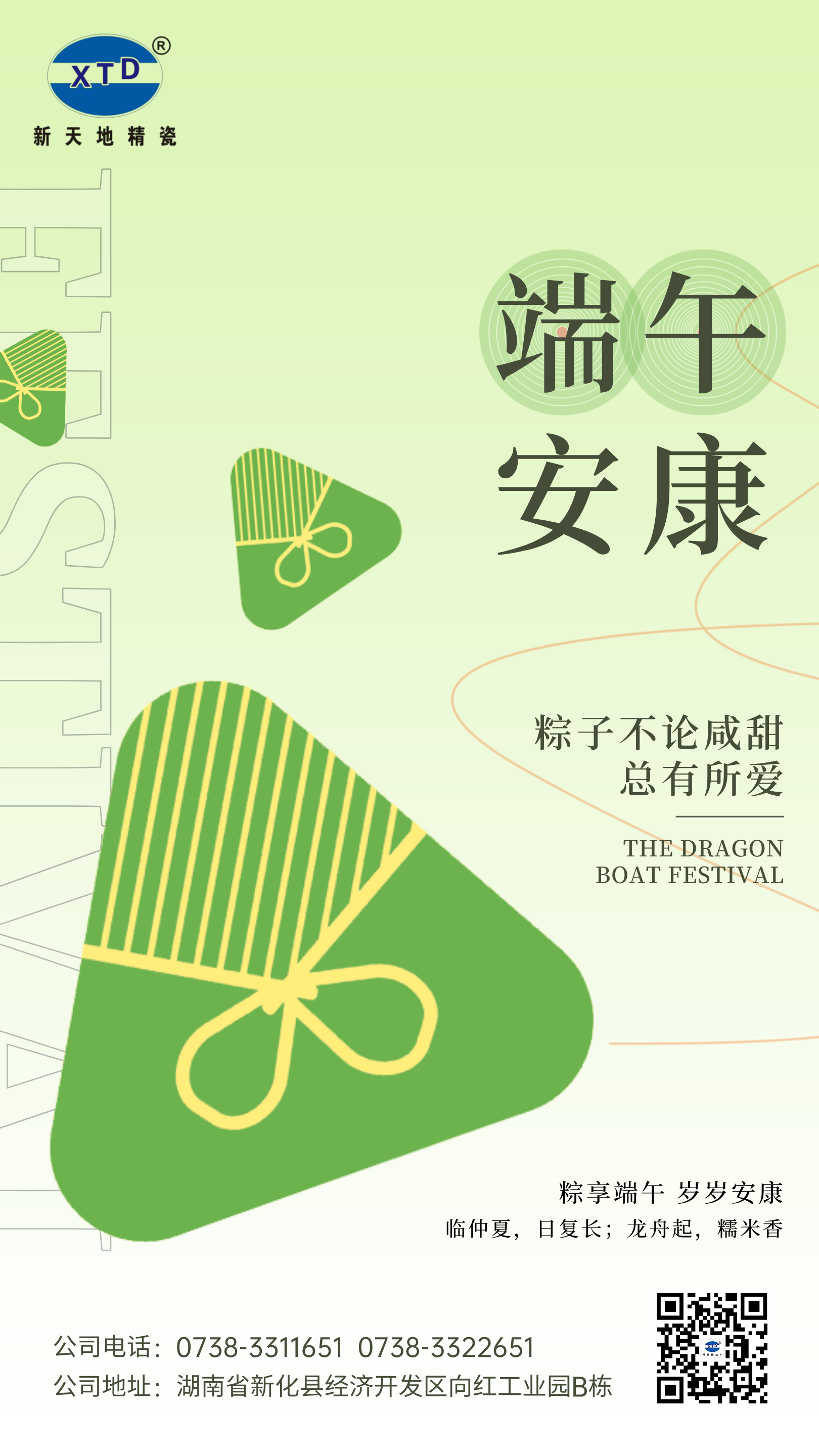 粽叶飘香传真情，匠心传承祝安康 | 新天地精瓷祝您端午安康！