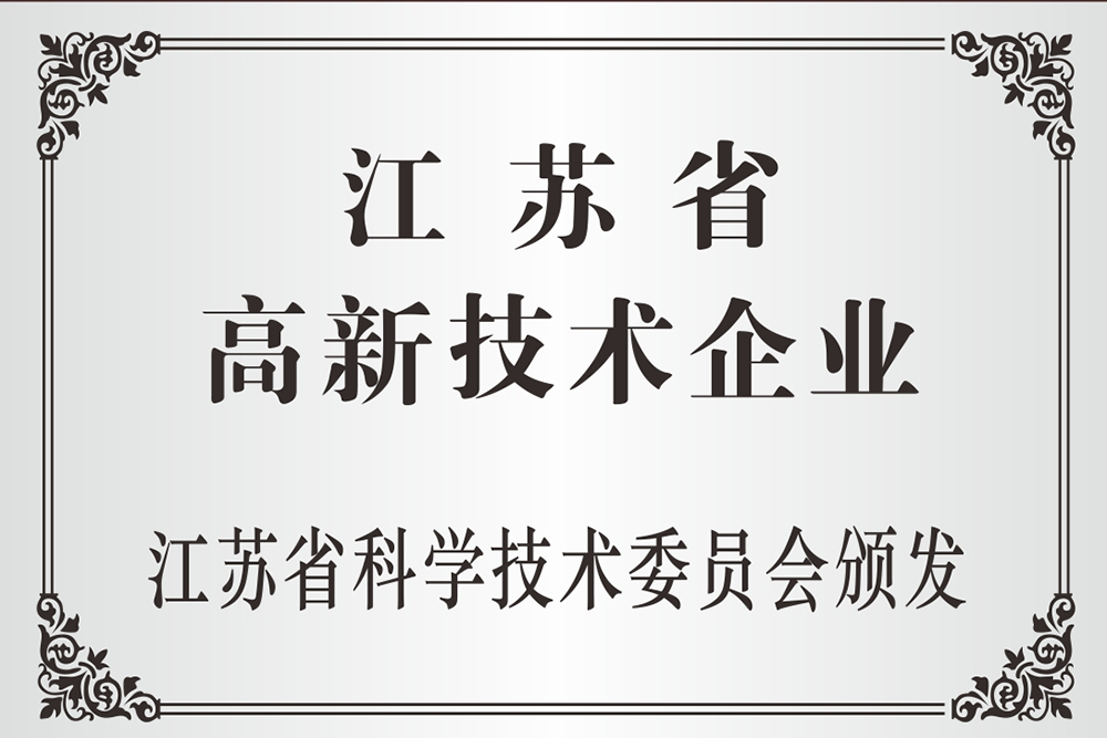 Jiangsu Province High-tech Enterprise Jiangsu Province High-tech Enterprise