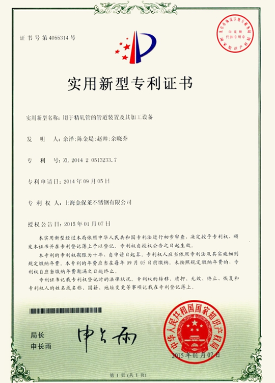 Utility Model Patent Certificate 1 Utility Model Patent Certificate 1