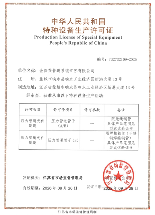 Special equipment manufacturing license Special equipment manufacturing license