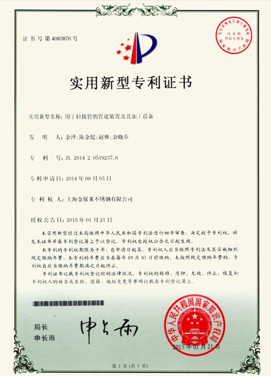 Utility Model Patent Certificate 2 Utility Model Patent Certificate 2