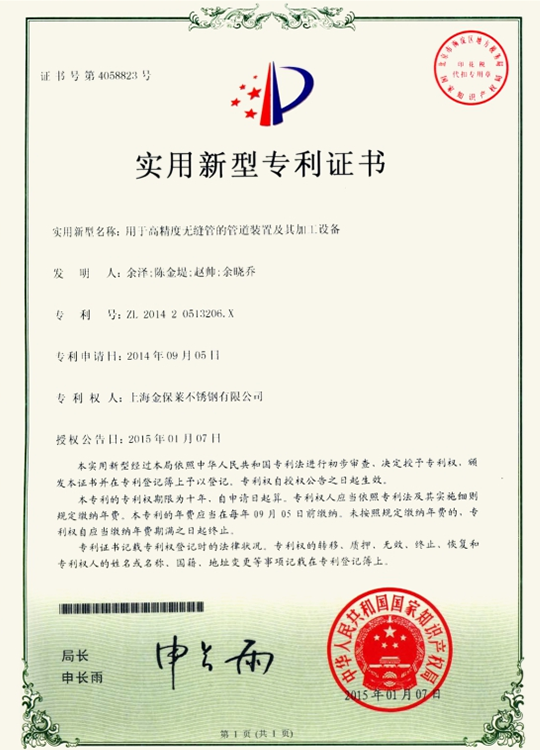 Utility Model Patent Certificate 3 Utility Model Patent Certificate 3