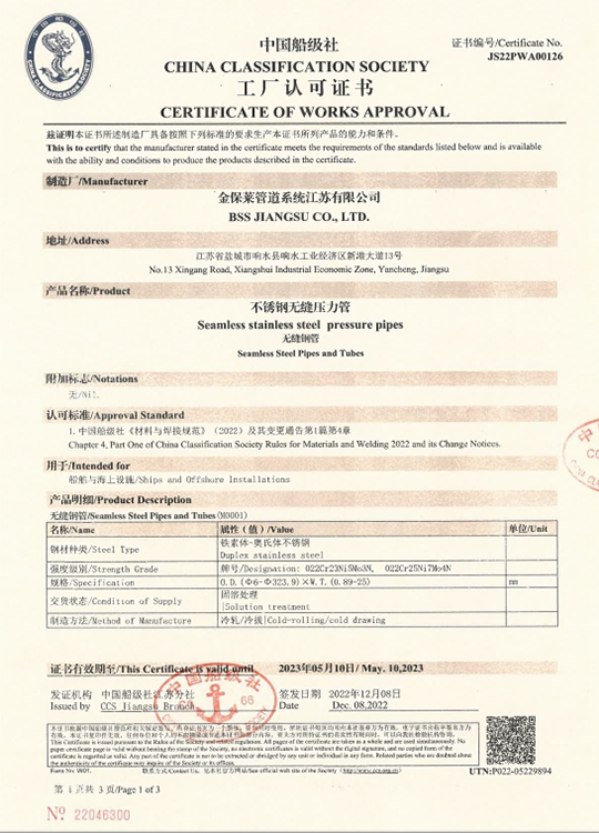 China Classification Society Factory Approval Certificate China Classification Society Factory Approval Certificate