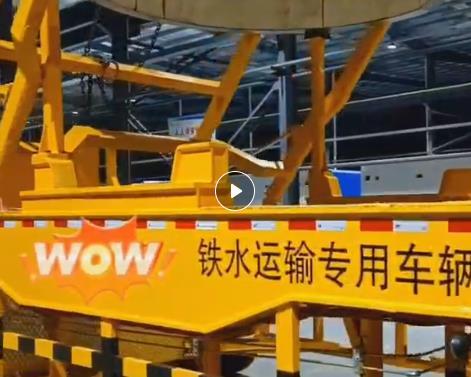 驻马店广大鸿远铁水运输专用车