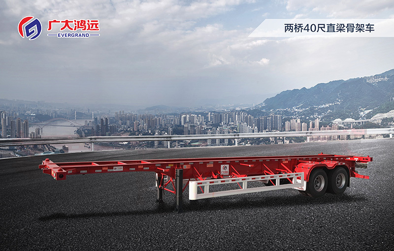 两桥40尺直梁骨架车