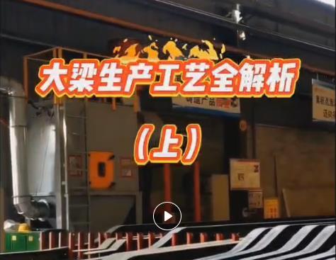 驻马店广大鸿远半挂车大梁生产工艺全解析（上）