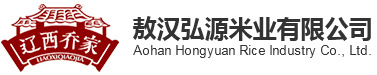 敖汉弘源米业有限公司