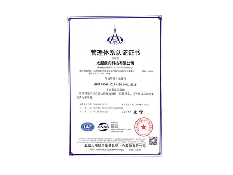 環(huán)境管理體系 認(rèn)證證書