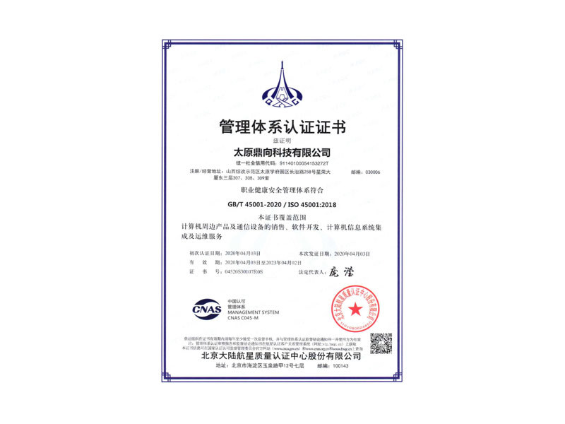 職業(yè)健康管理體系認(rèn)證證書