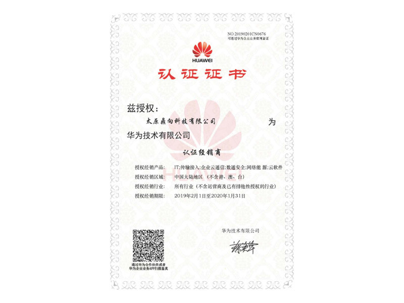 華為認(rèn)證經(jīng)銷商證書