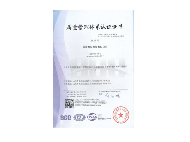 質(zhì)量管理體系認(rèn)證證書