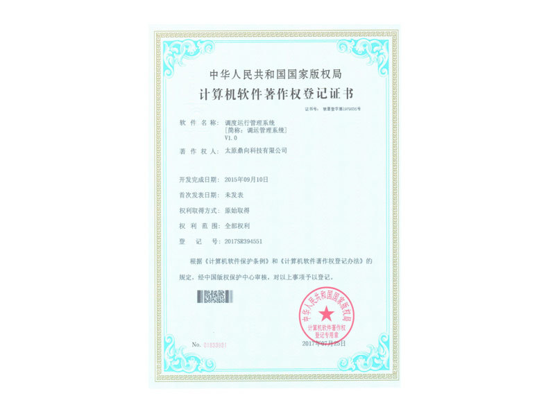 調(diào)度運(yùn)行管理系統(tǒng)