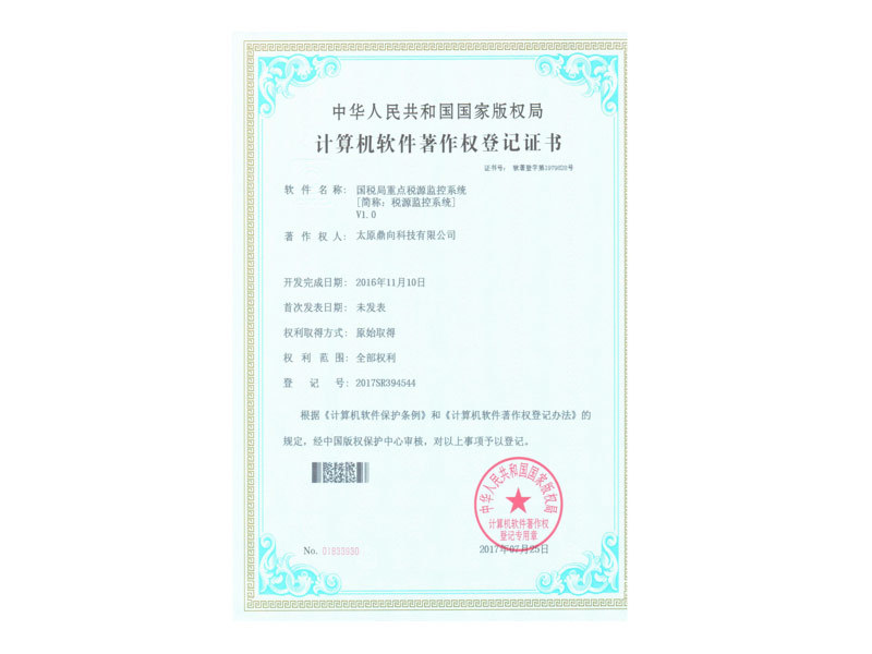 國稅局重點(diǎn)稅源監(jiān)控系統(tǒng)
