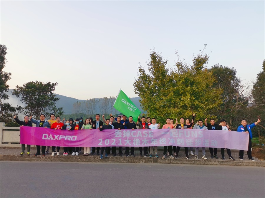 旺山登山徒步活动