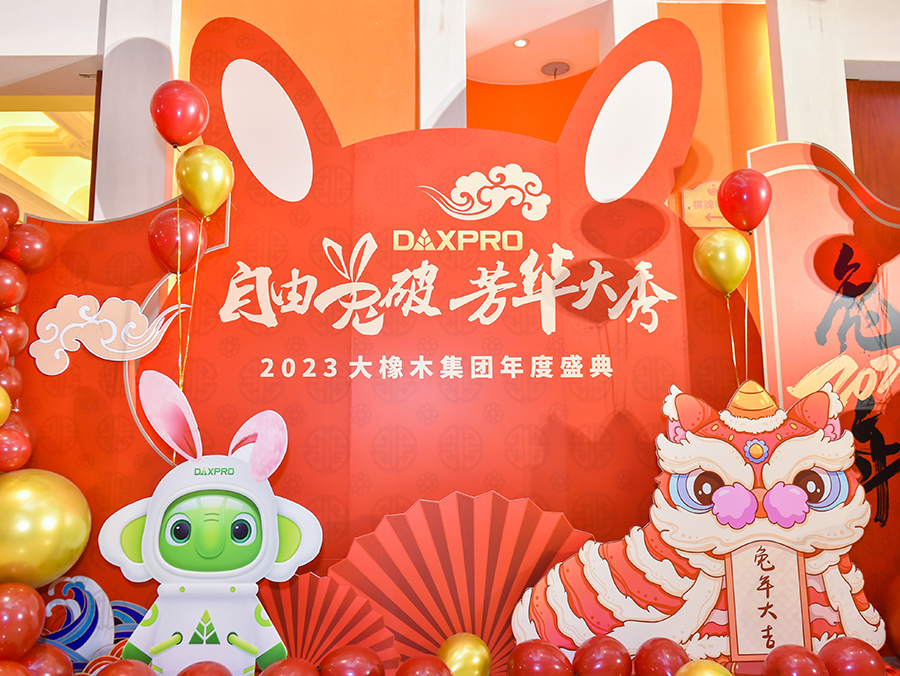年会25
