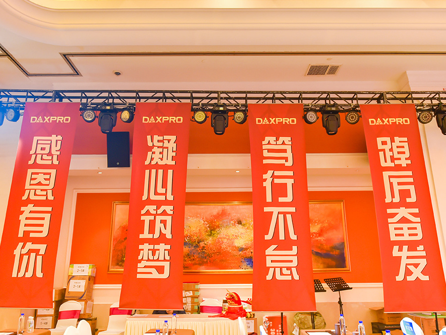 年会23