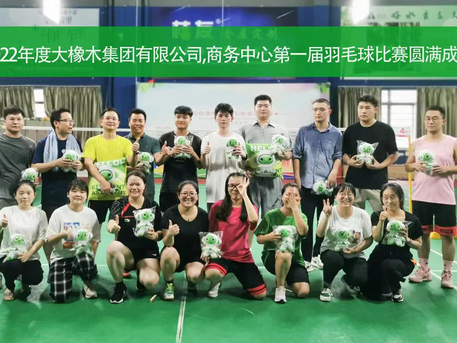 商务中心羽毛球大赛团建活动