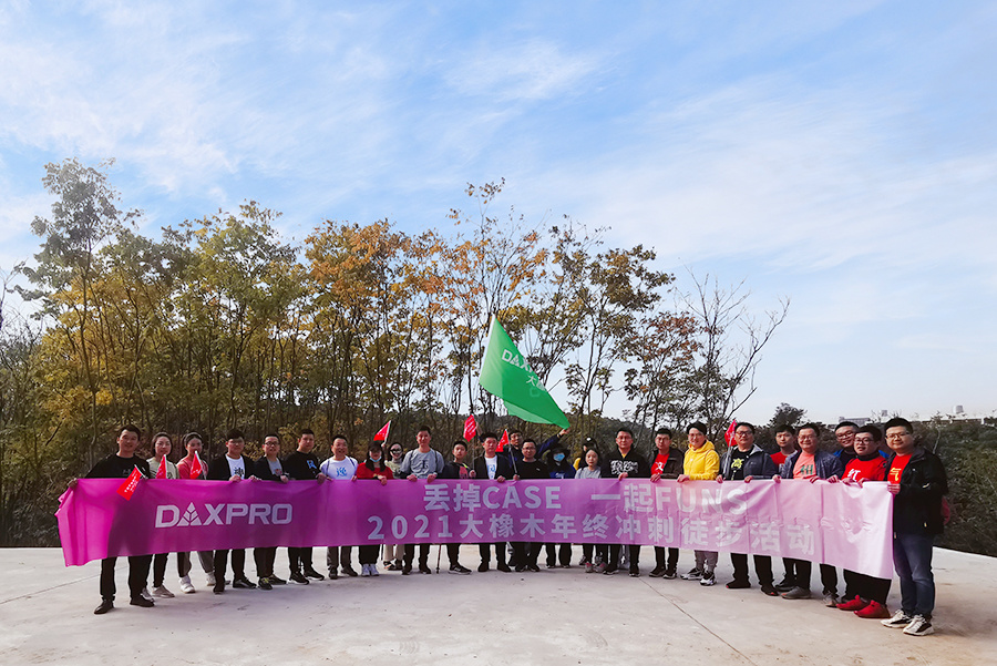 2021年大橡木旺山登山徒步活动