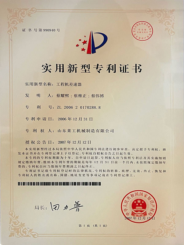 工程机差速器专利