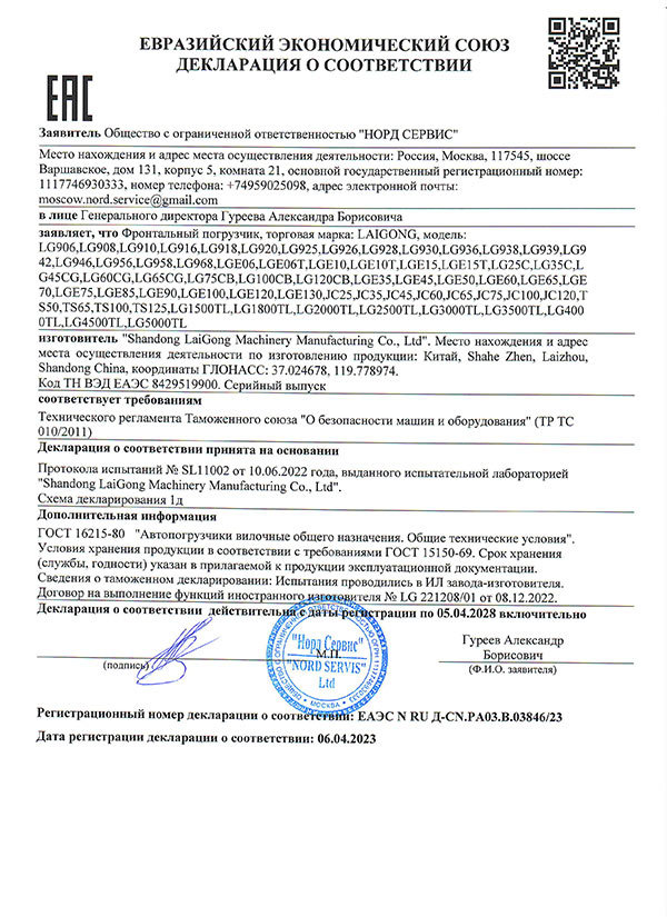装载机EAC证书-фронтальный-погрузчик-ЕАЭС-N-RU-Д-CN.РА03.В