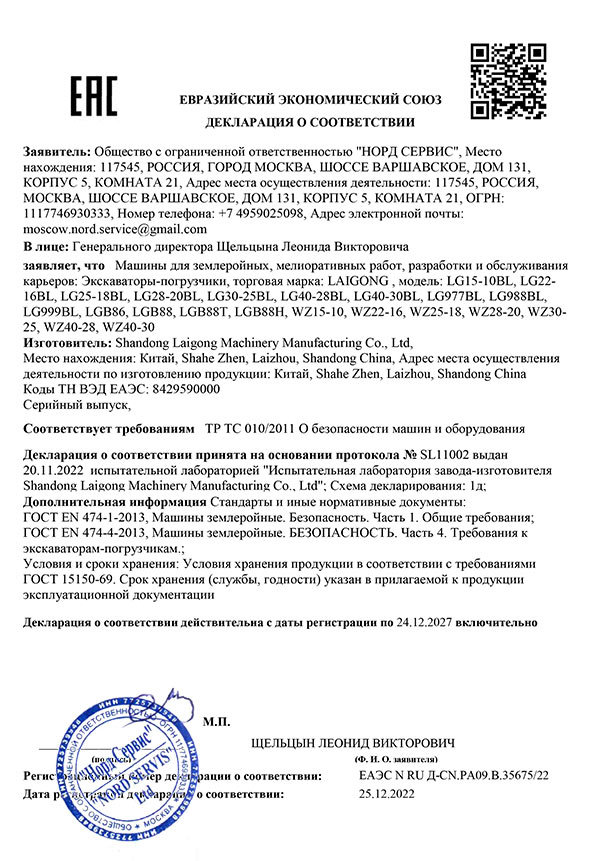 EAC证书Декларация-о-соответствеии-экскавтора-погрузчика