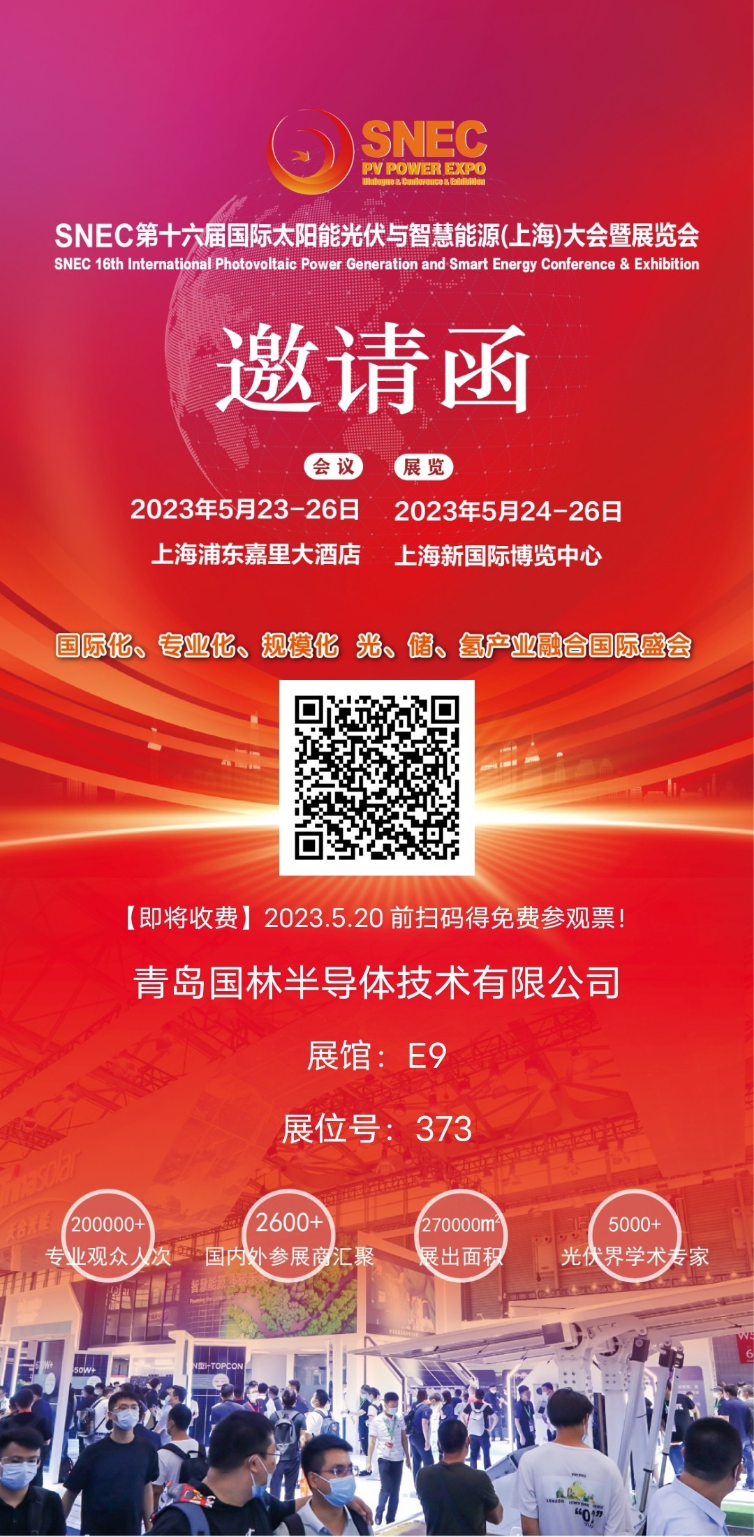 国林半导体参展SNEC第十六届光伏大会暨（上海）展览会