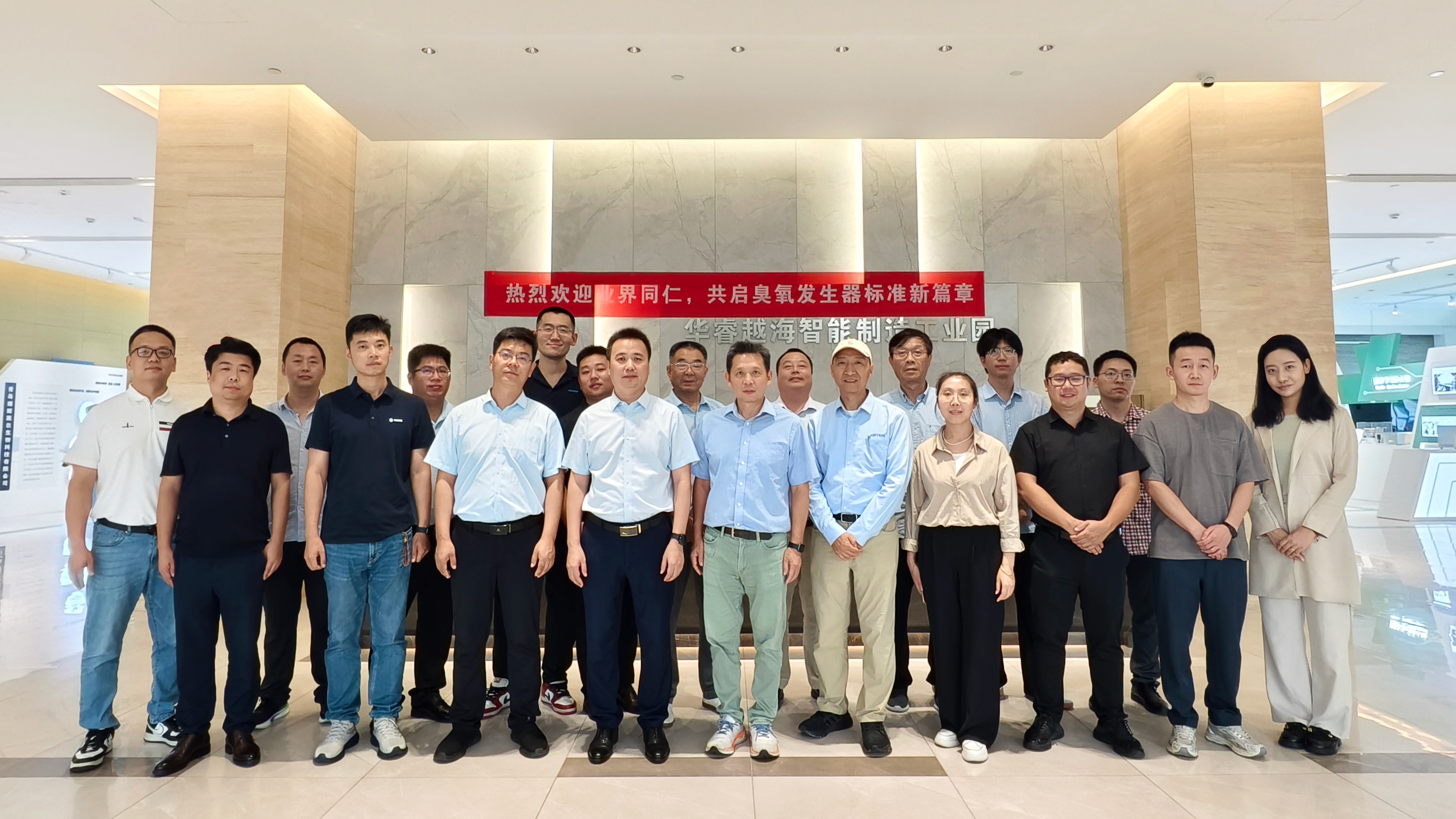 半导体级臭氧发生器标准启动暨评审大会圆满召开