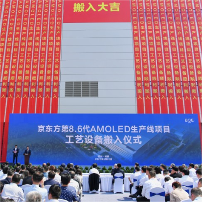 国林半导体受邀参加京东方第8.6代AMOLED生产线项目工艺设备搬入仪式